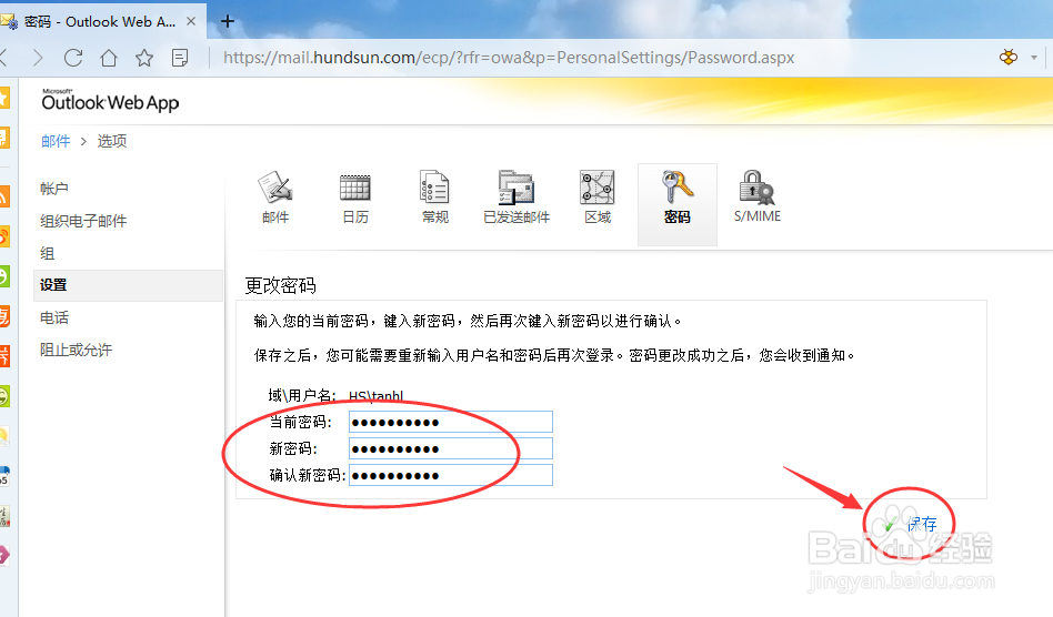outlook邮箱如何更改密码