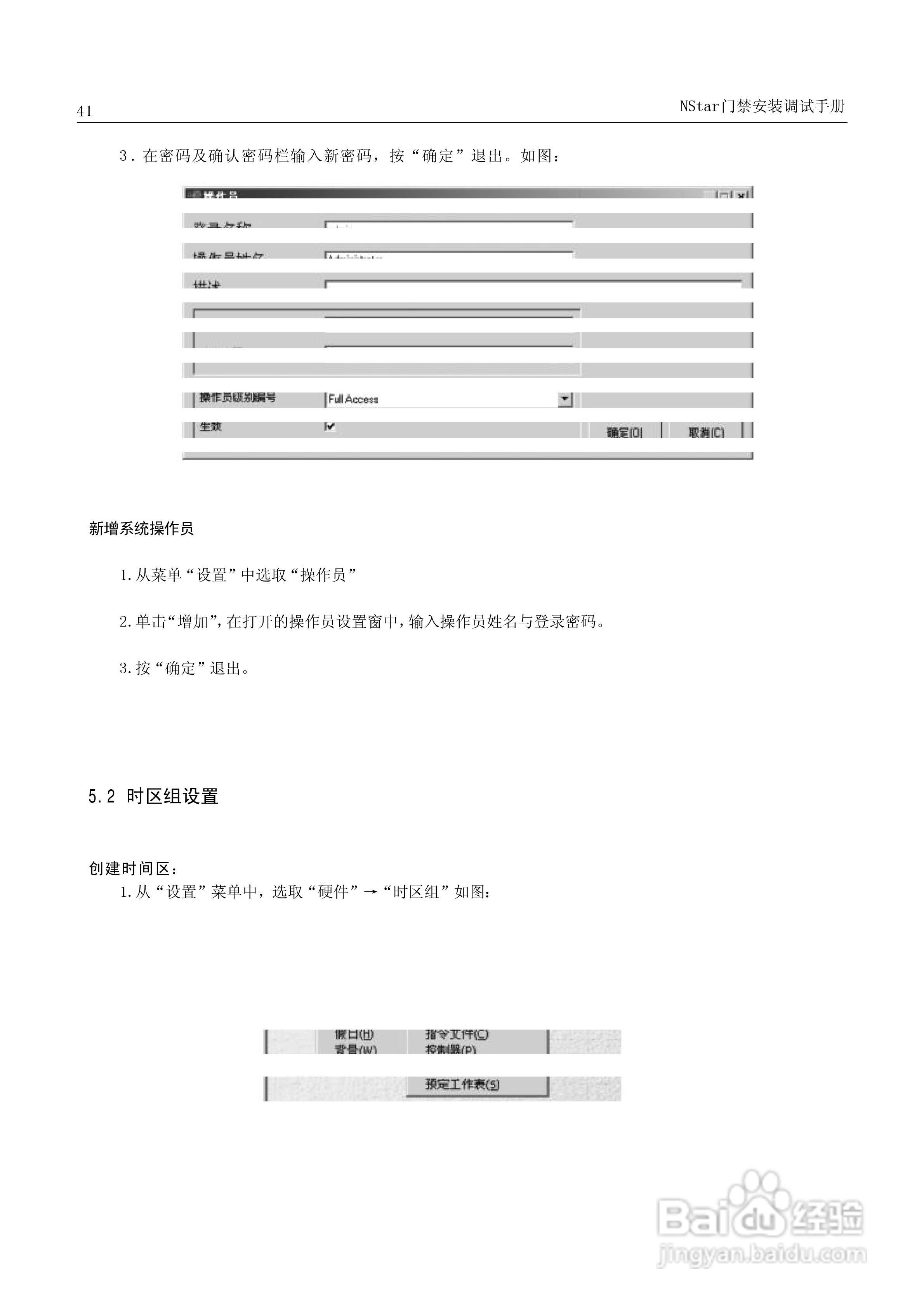 霍尼韦尔（HONEYWELL）NSTAR门禁安装调试手册:[5]