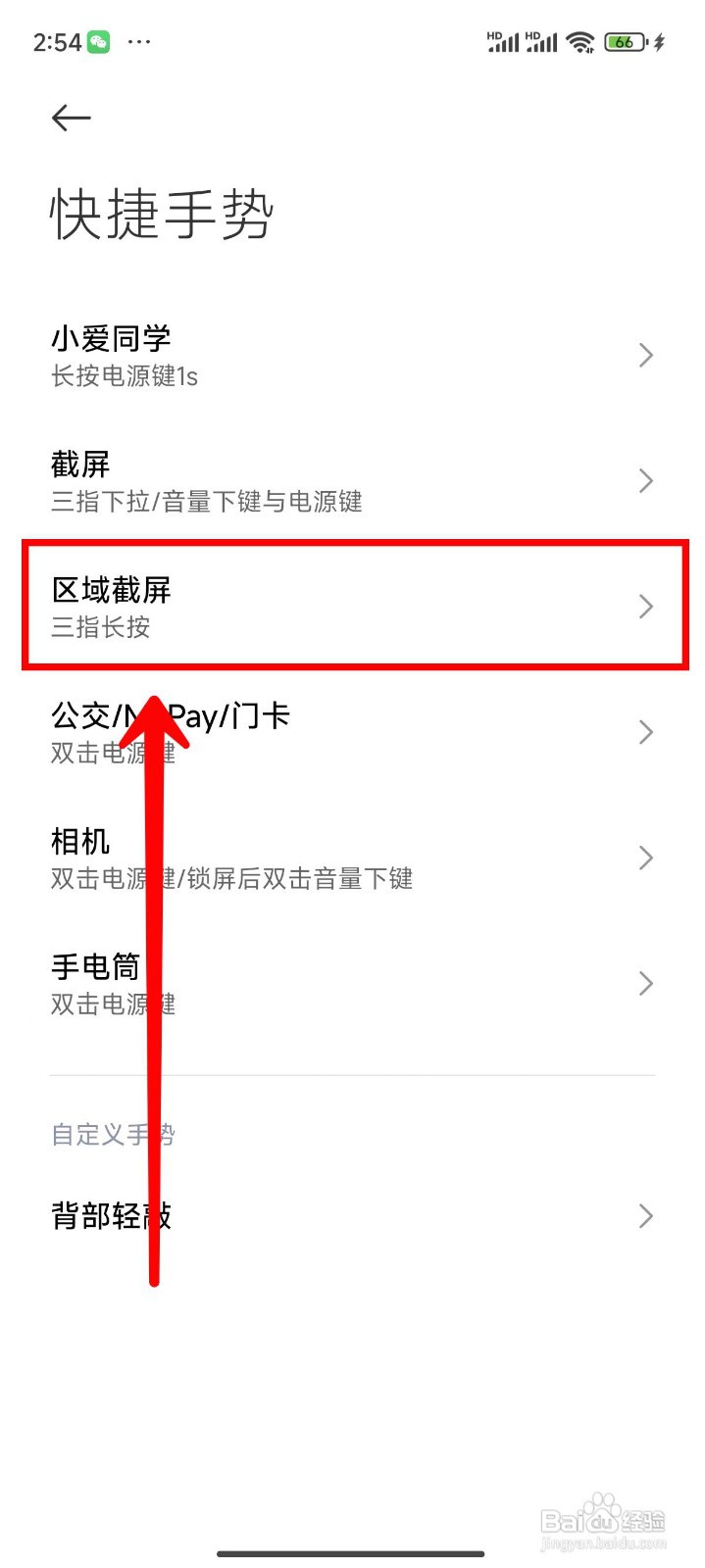 小米14Ultra如何使用局部截屏