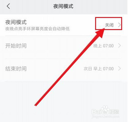 小米手环6怎么打开夜间模式
