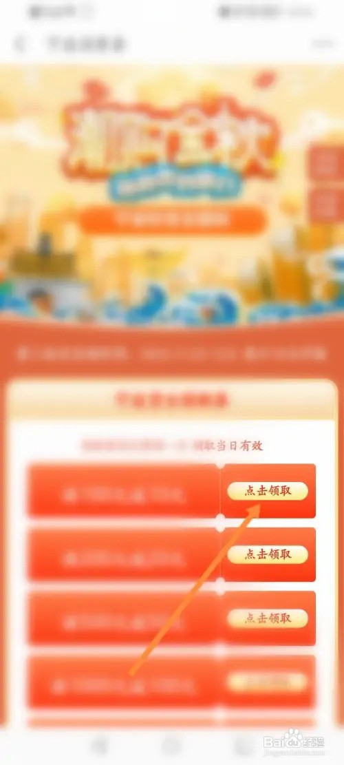 怎么在京东金融中领取消费券