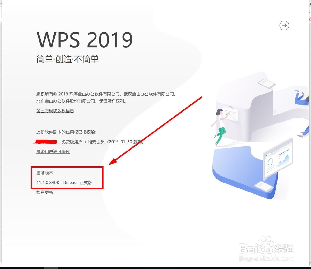 在哪里查看WPS的版本信息？