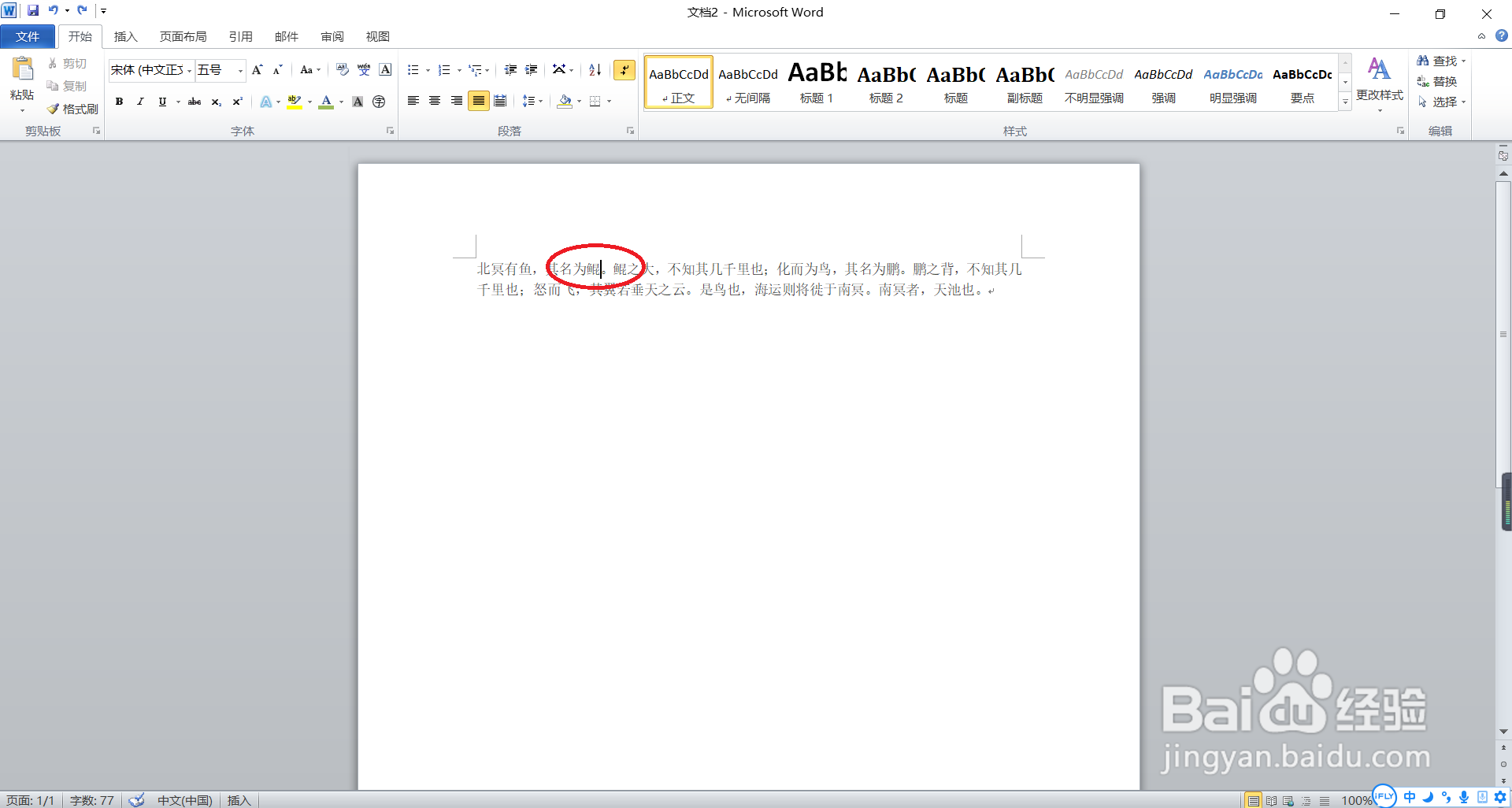 Word怎样输入脚注?