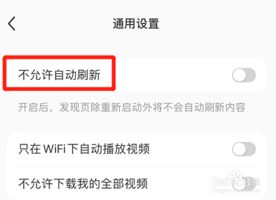小红书如何设置不允许自动刷新