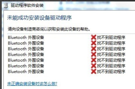 电脑蓝牙怎么搜索不到设备了