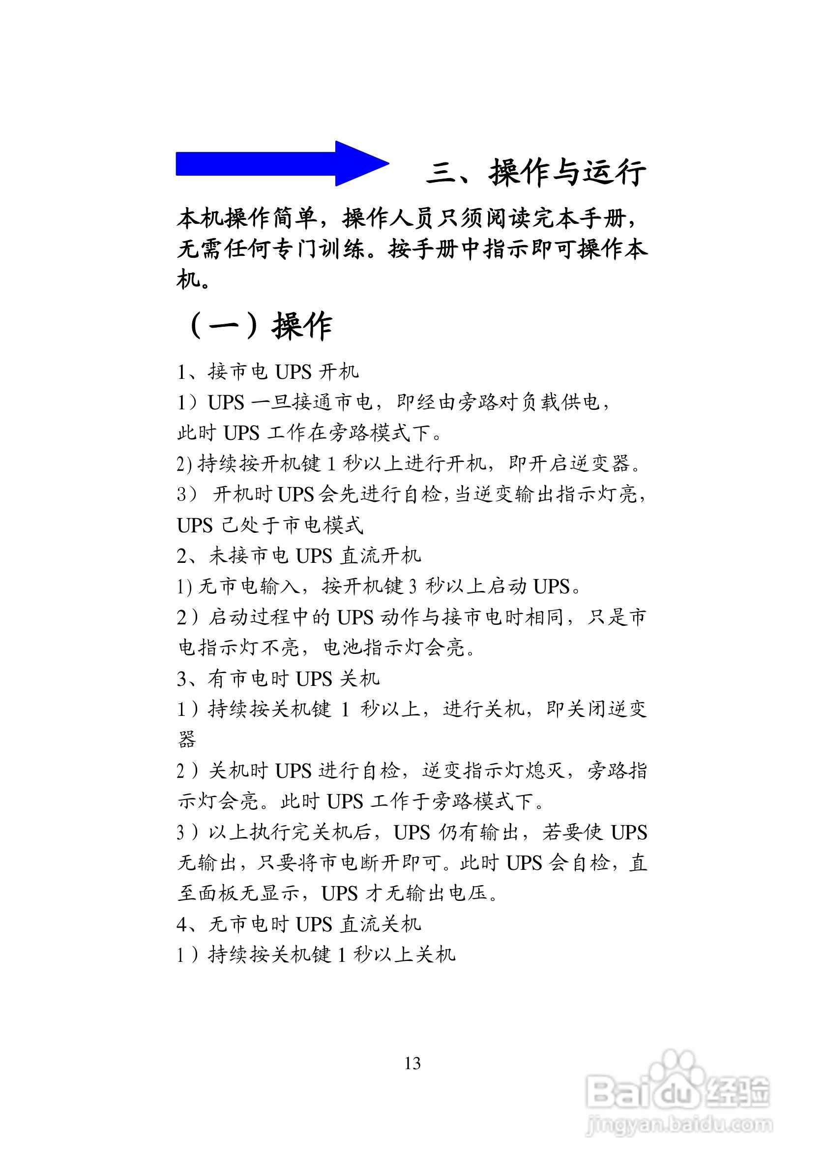 科士达hp900系列在线式不间断电源用户使用说明书:[2]