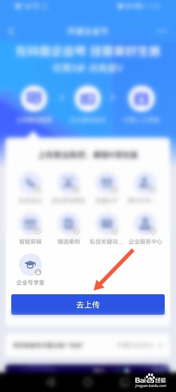 抖音蓝v怎么开通