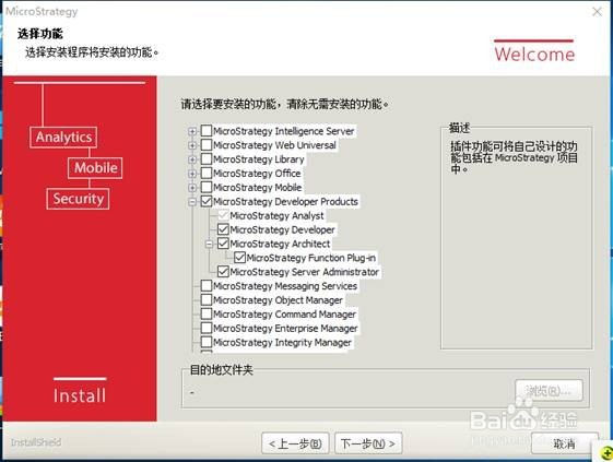 MicroStrategy Developer安装操作教程