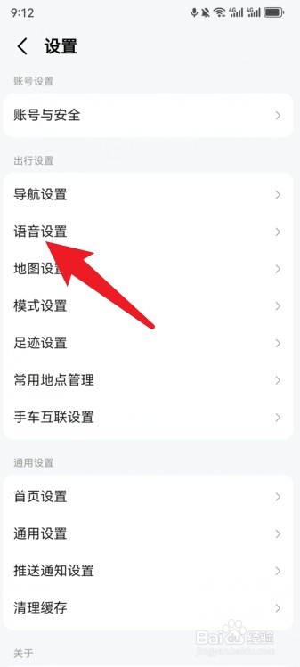 高德地图怎么关闭语音助手