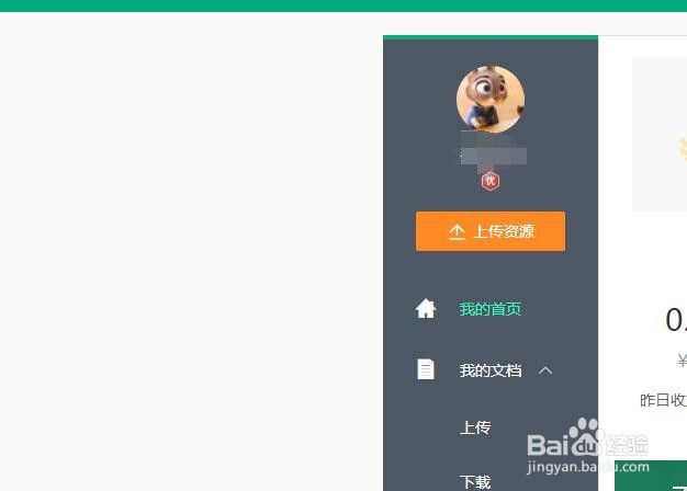 百度文库怎么上传文件