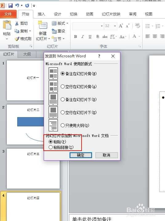 怎样才能将幻灯片发送到word文档