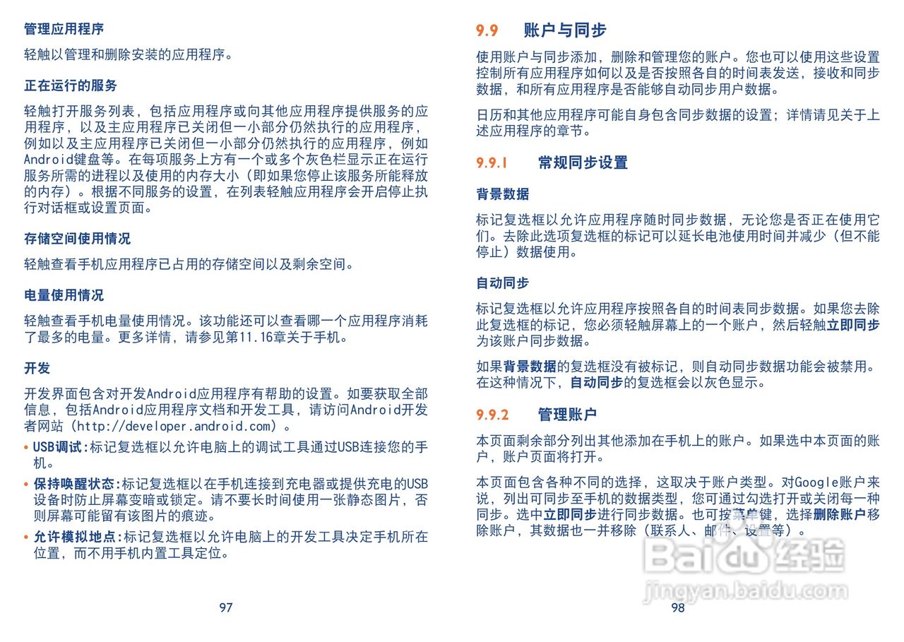 阿尔卡特 onetouch 985手机说明书:[5]