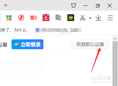 360浏览器怎么恢复默认设置