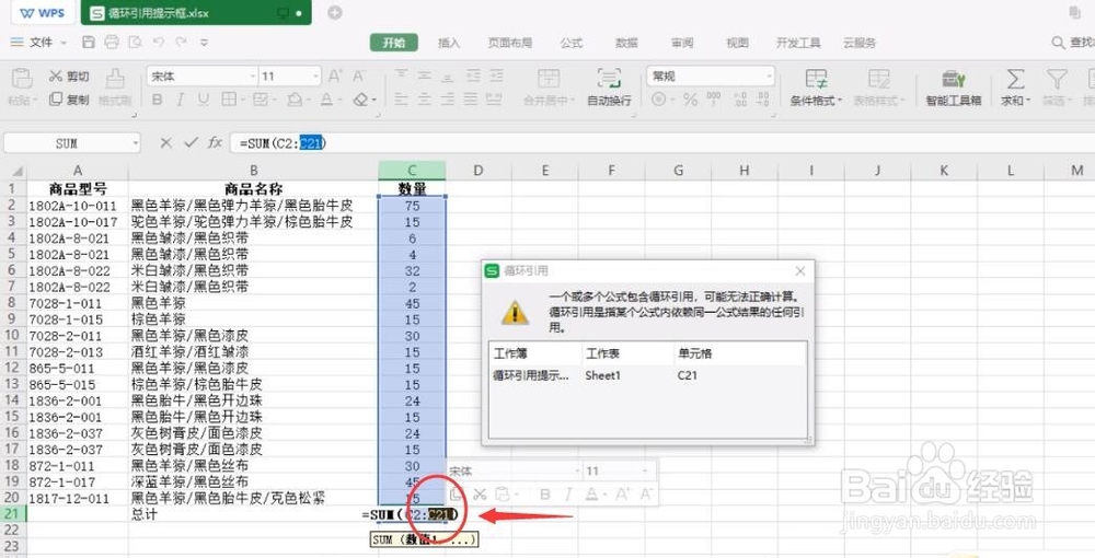 电脑WPS表格总是提示循环引用,怎么解决?