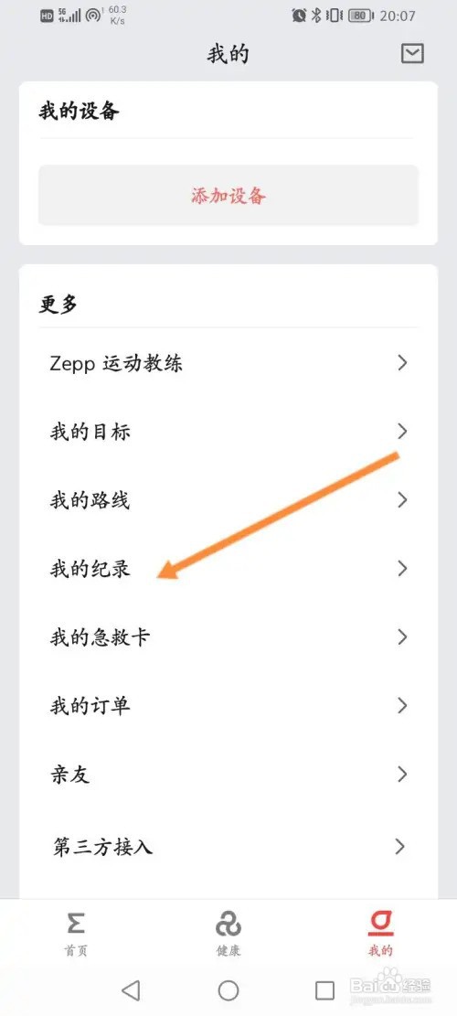 怎么在Zepp软件中查看登山记录