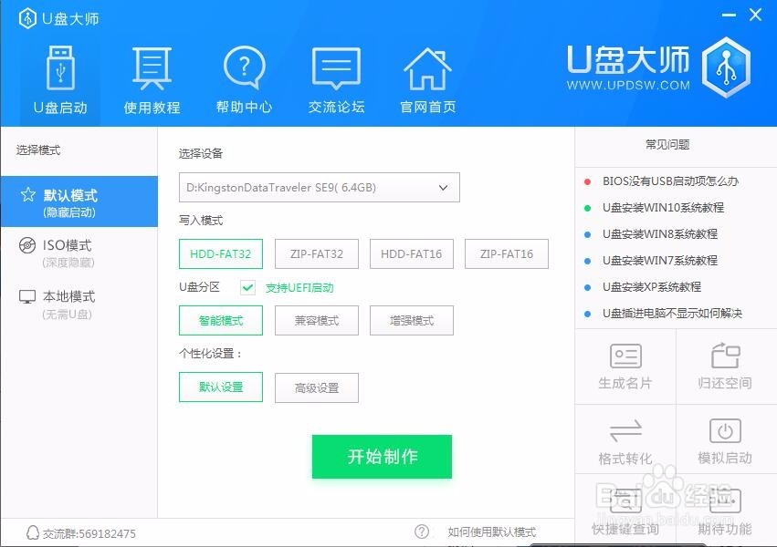 制作U盘启动工具，用U盘装系统一篇文章全解决