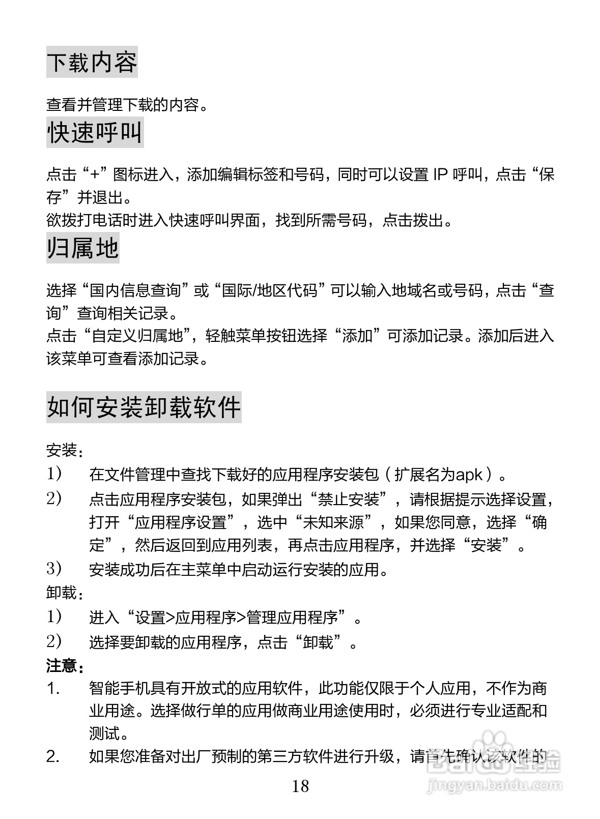 海信EG876手机说明书:[3]