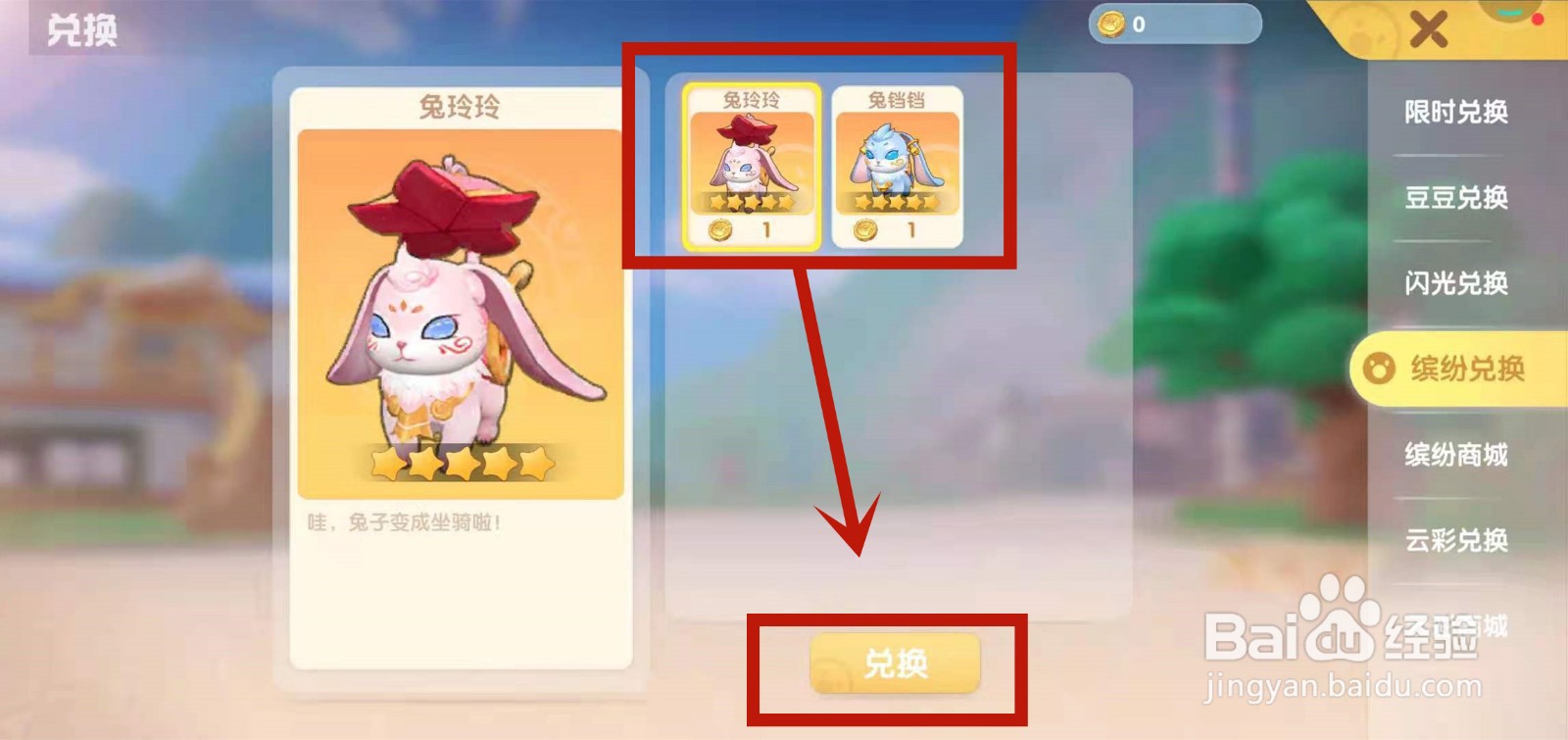 如何获取摩尔庄园兔玲玲与兔铛铛坐骑