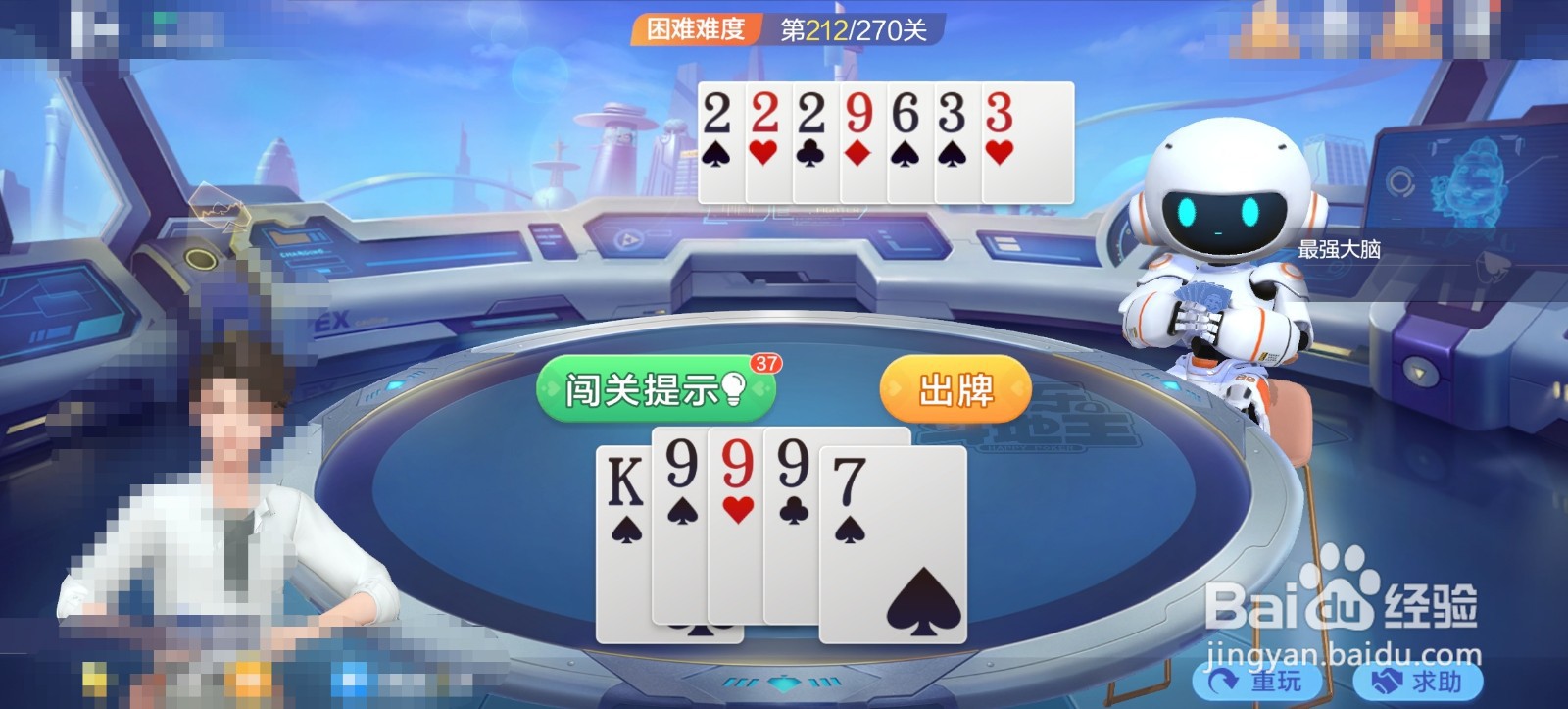 欢乐斗地主残局玩法困难关卡第212关怎么过关