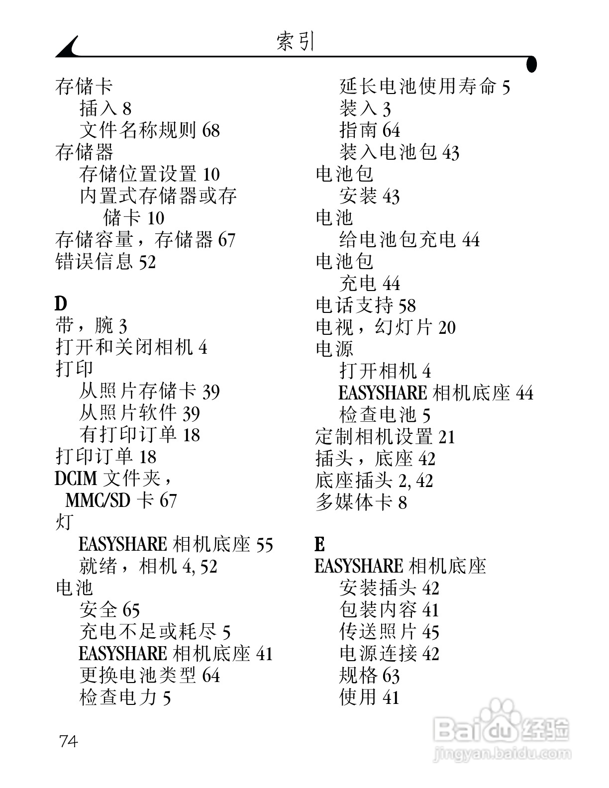 柯达DX3215数码相机使用说明书:[9]