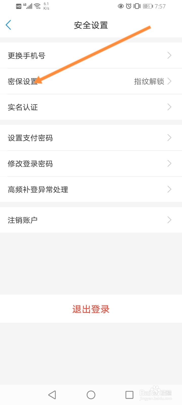 天府通怎么开启手势密码解锁功能