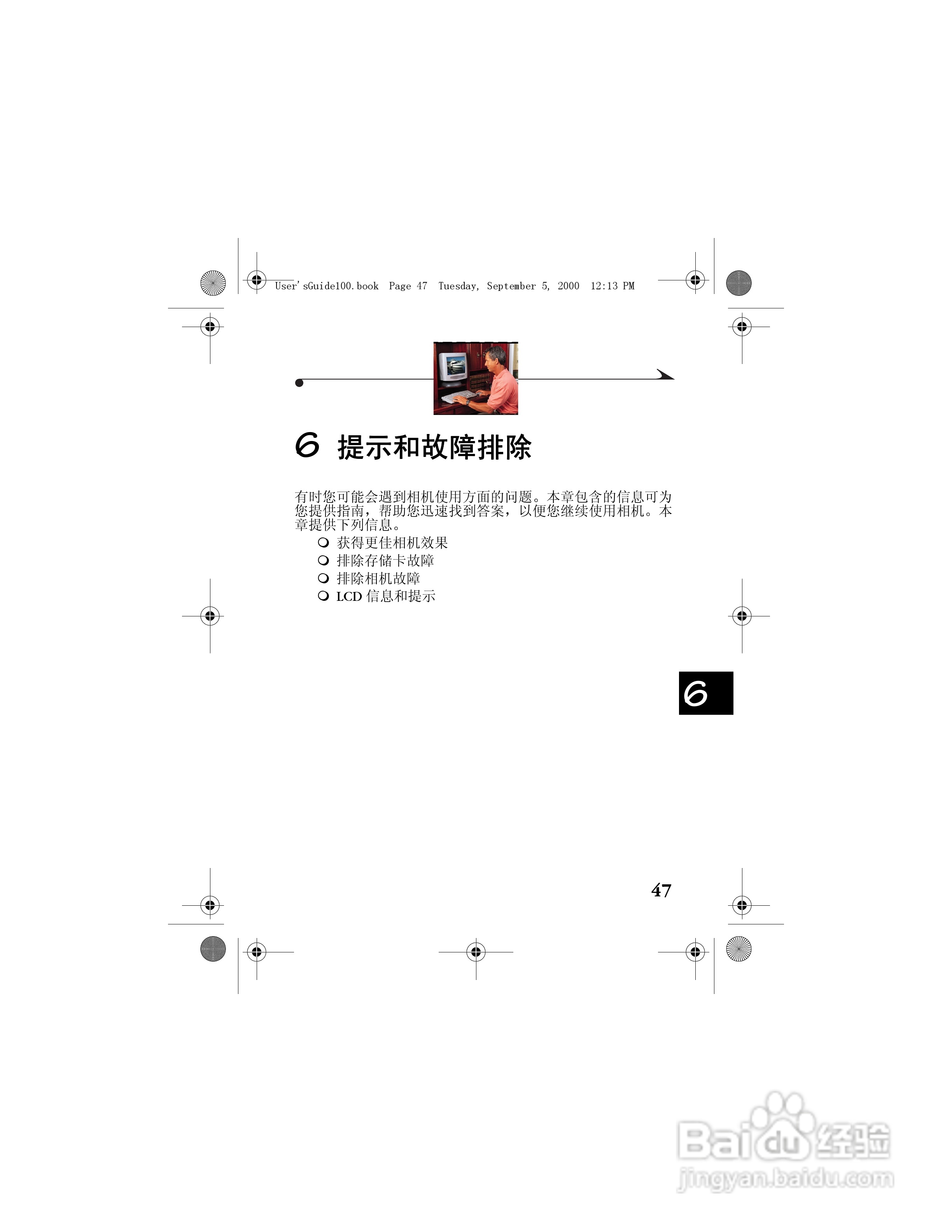 柯达DC3800数码相机简体中文版使用说明书:[6]