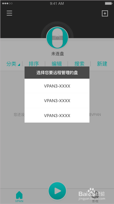 无限存储VPAN3s使用和下载视频教程