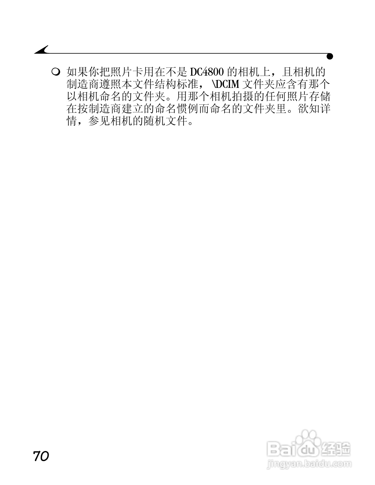 柯达DC4800数码相机简体中文版使用说明书:[9]