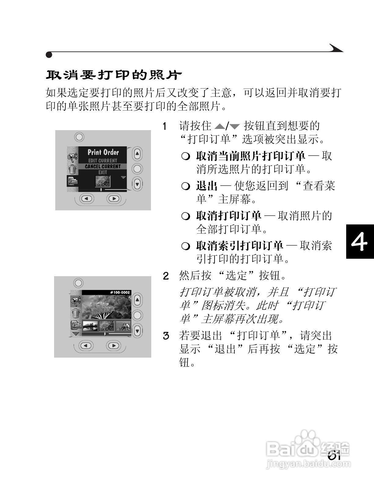柯达DC3400数码相机简体中文版使用说明书:[7]