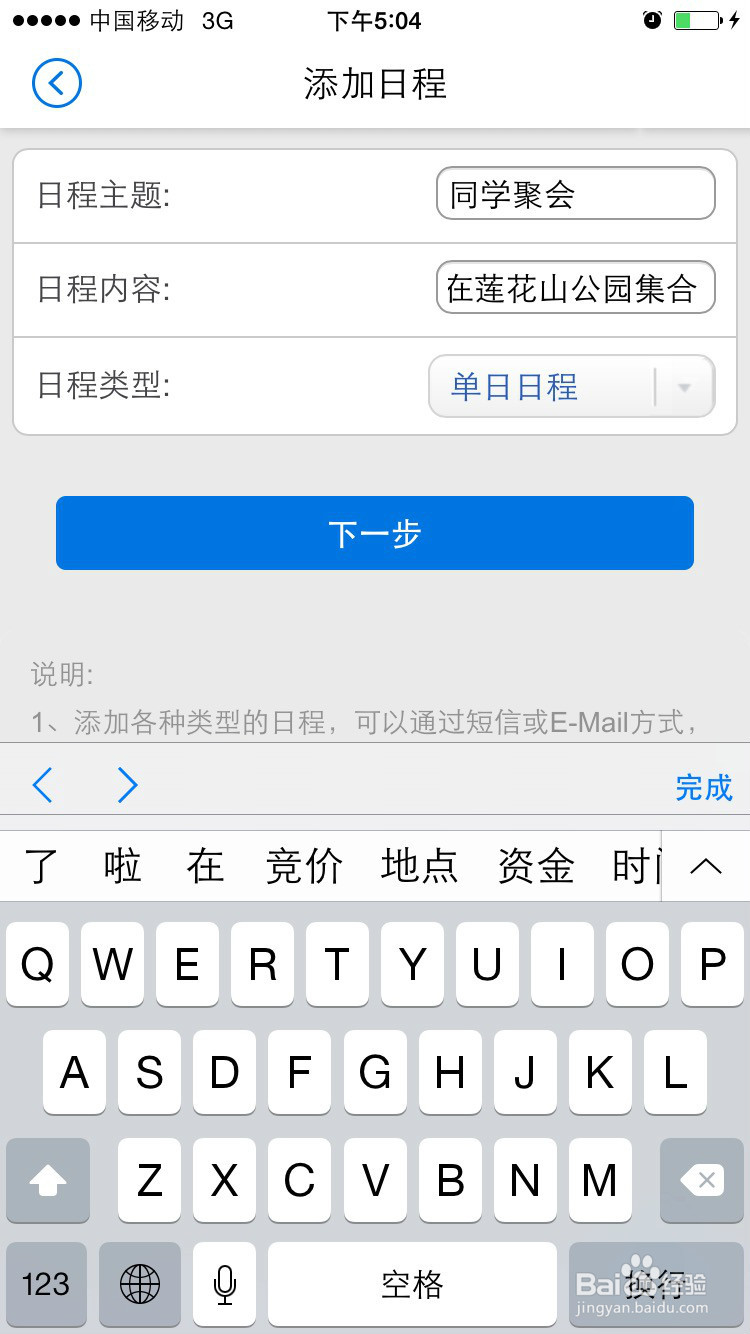 如何免费使用招行手机银行日程提醒服务
