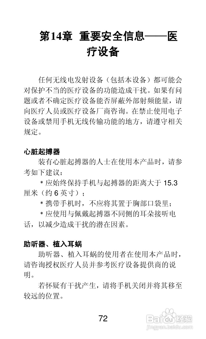 联想A820手机说明书:[8]