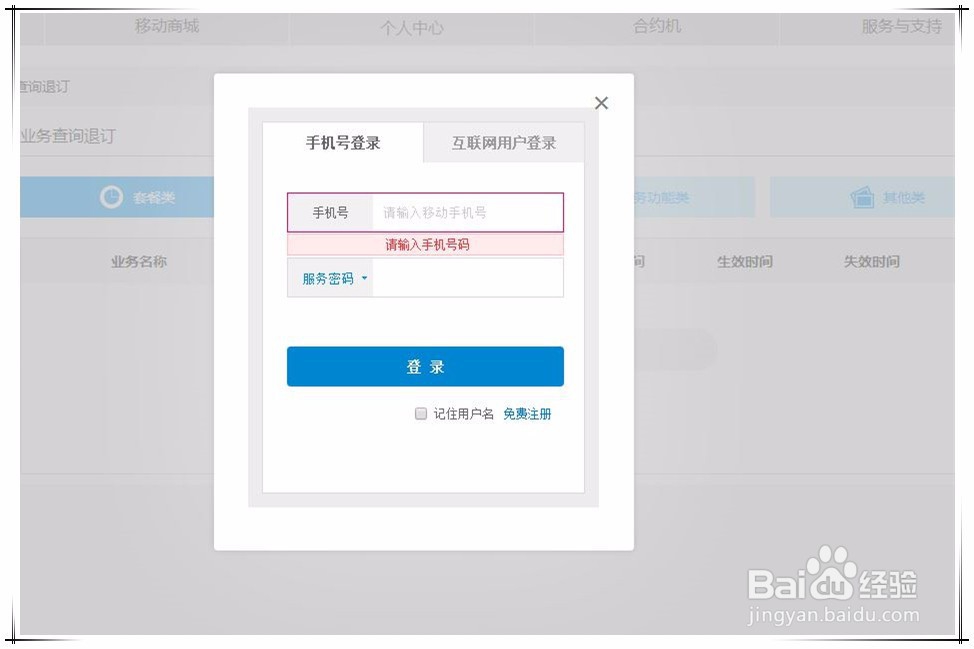 中国移动怎么退订套餐