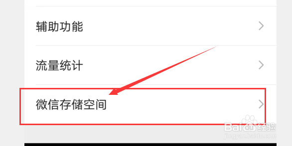 怎样查看微信占用内存大小