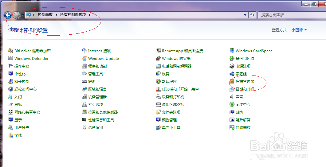 Win7操作系统如何还原自动登录的凭据