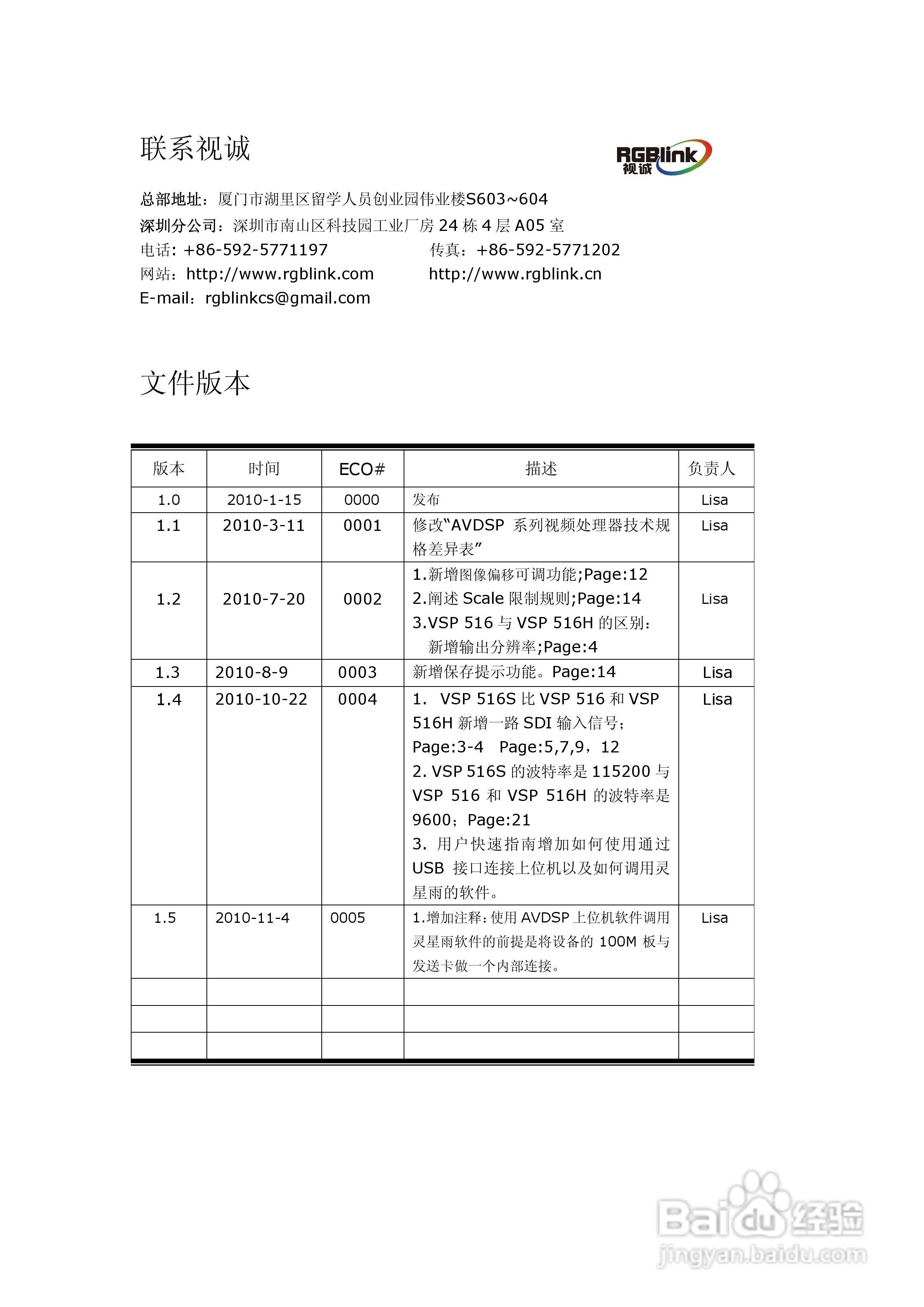 厦门视诚VSP516系列视频处理器用户手册V1.5:[1]