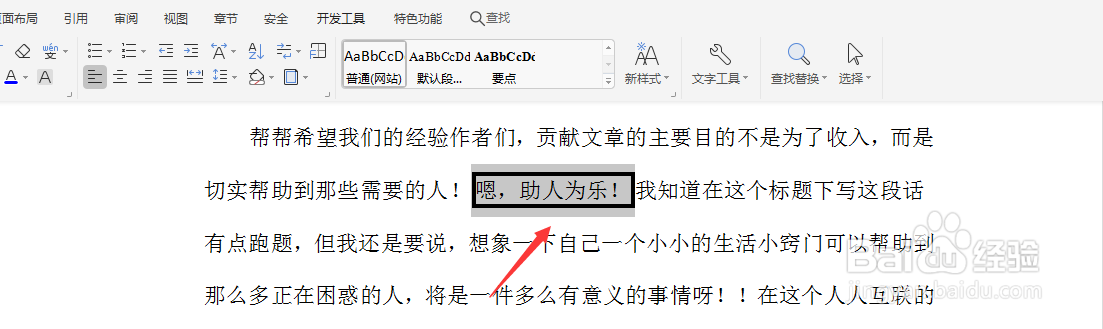 WPS文档如何删除文字添加的边框
