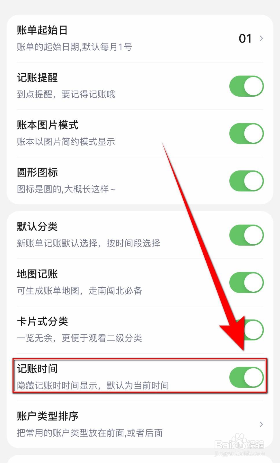 如何开启蘑菇记账记账时间