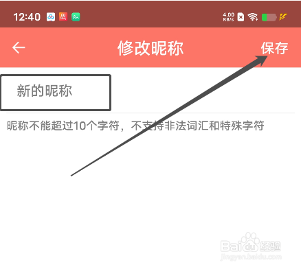 安卓版腐萌小说APP如何修改昵称？