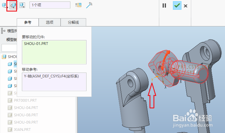creo怎么对装配体分解视图和编辑位置