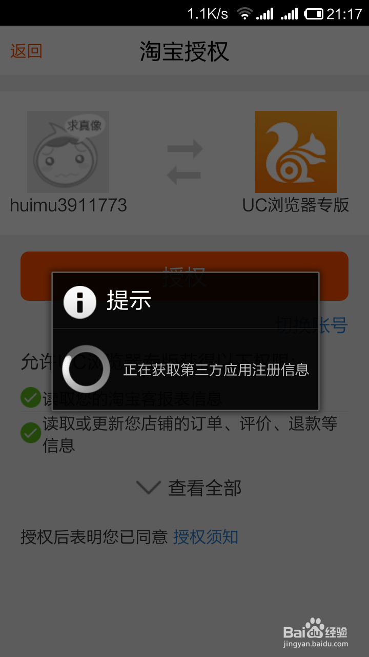 淘宝帐号：[8]使用安卓手机查看网页版支付宝