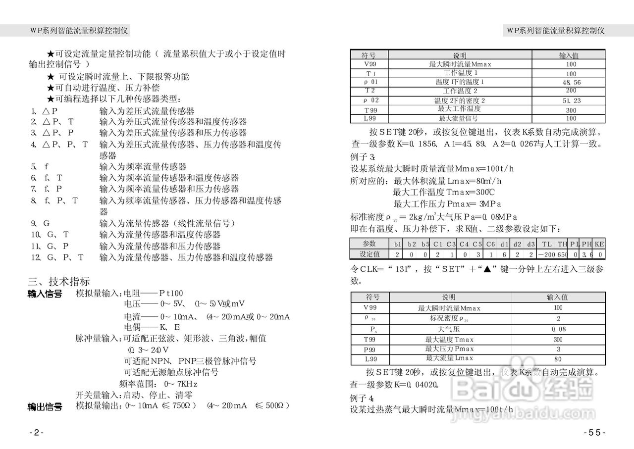 wp系列智能积算控制仪使用手册:[1]