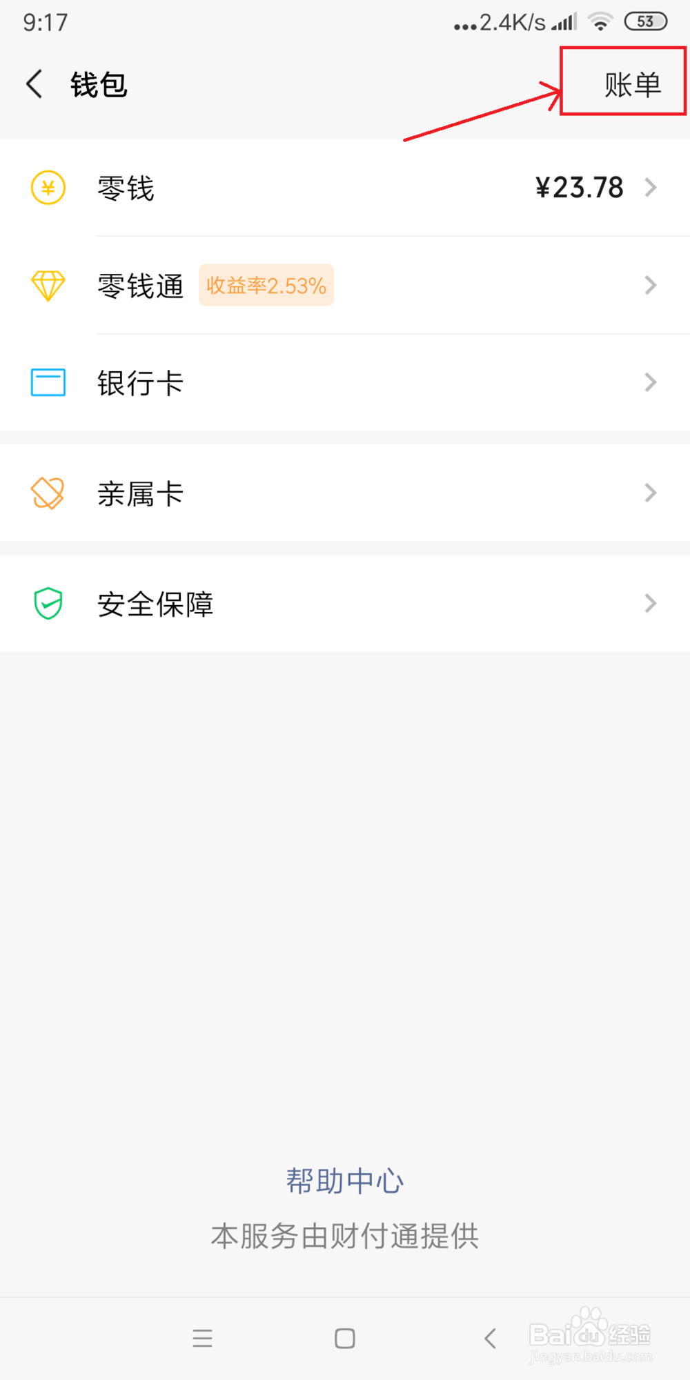怎么看微信是哪一年注册的