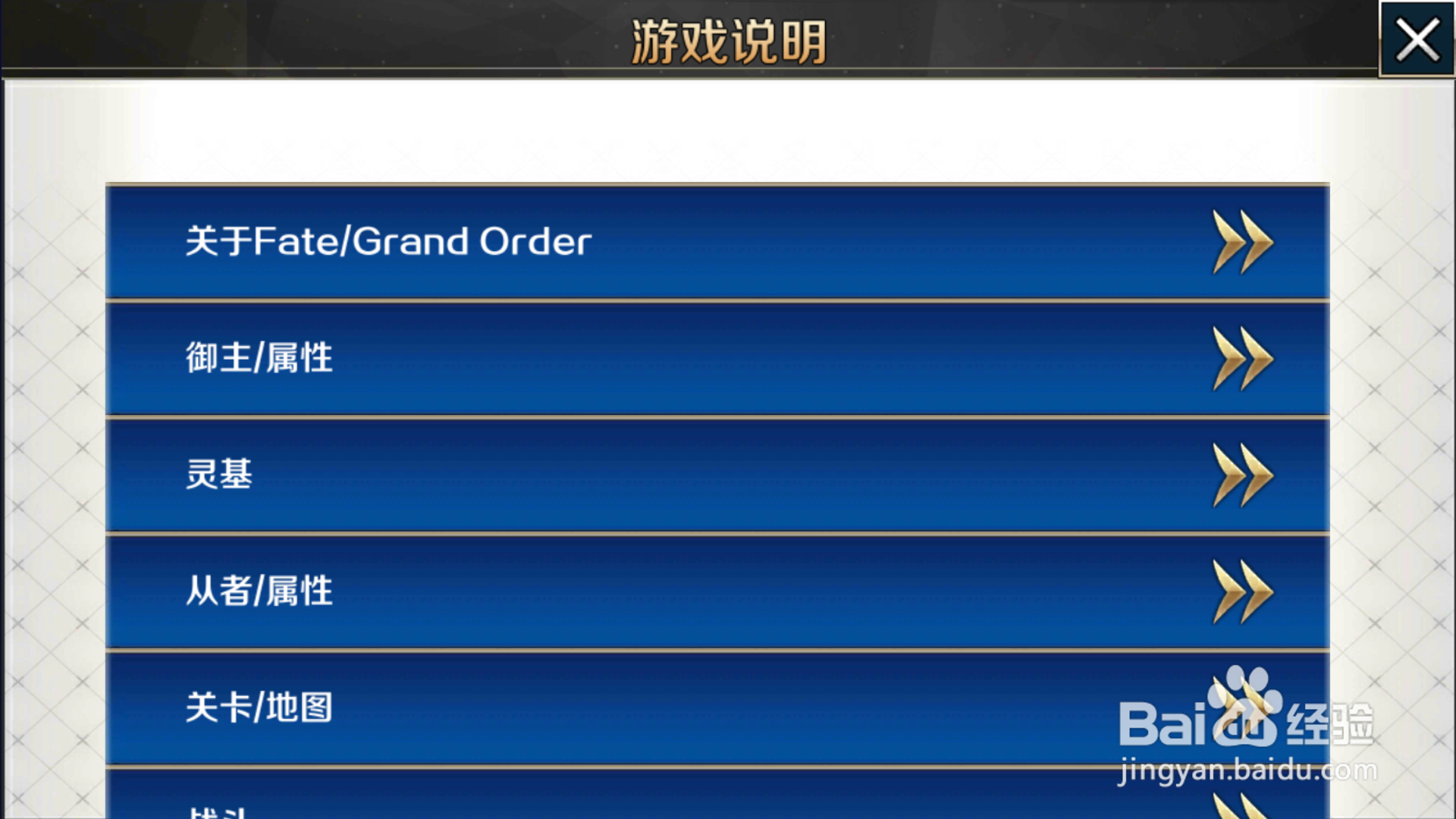 命运冠位指定如何查看游戏说明?