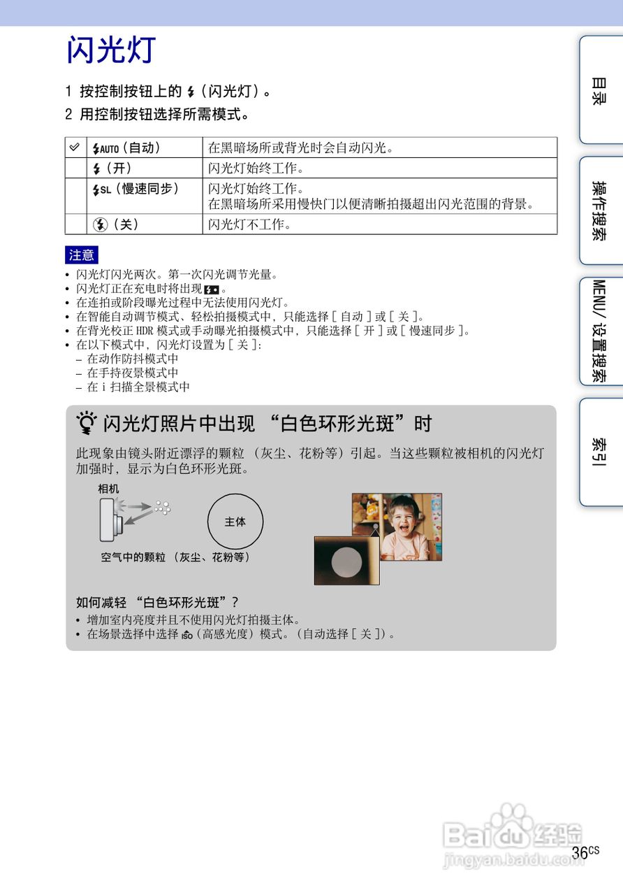 索尼数码相机DSC-HX5使用说明书:[4]