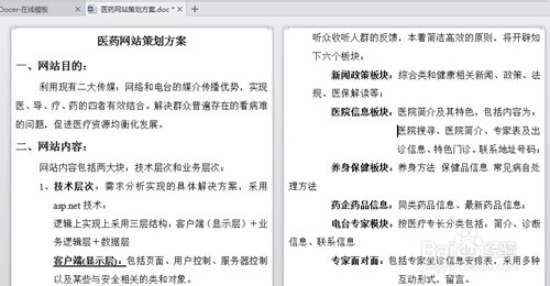 WPS文档技巧：[3]如何使用WPS特色功能