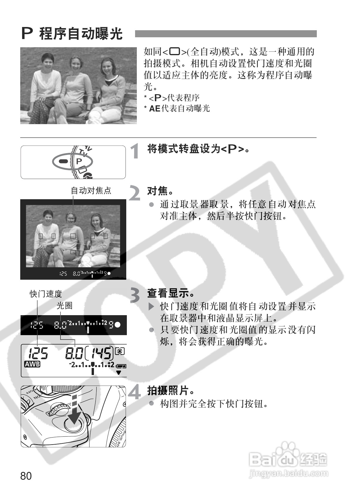佳能EOS350DDIGITAL数码相机使用说明书:[8]