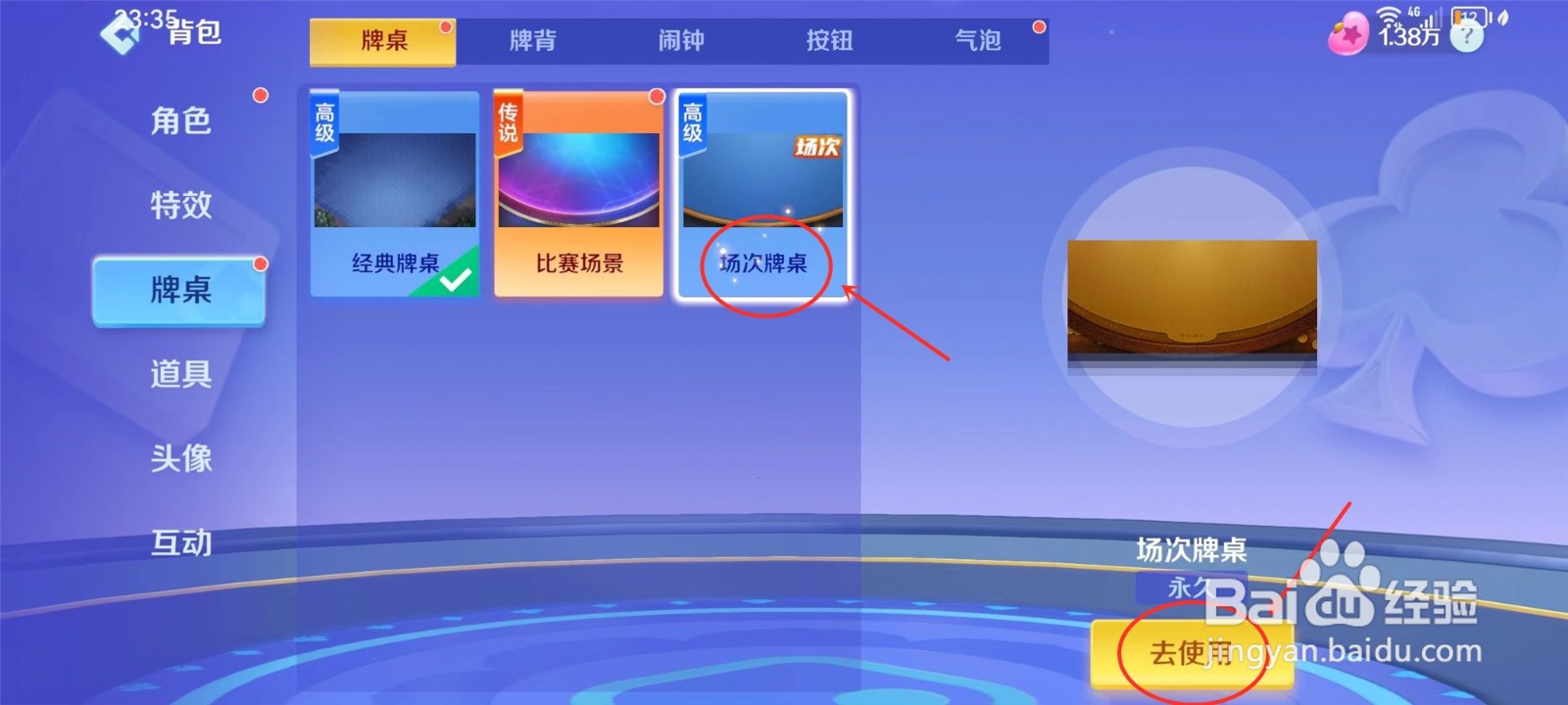 途游斗地主牌桌在哪里设置的
