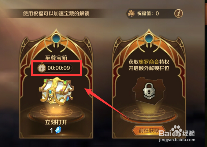 万王之王怎么开宝藏宝箱