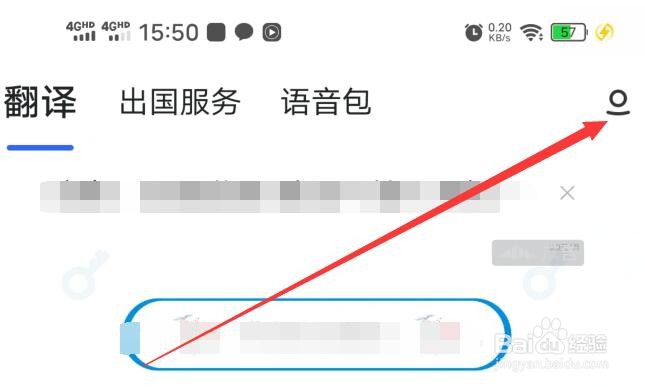出国翻译官软件如何关闭自动发音