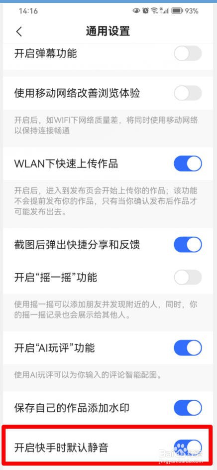 快手如何设置在打开时默认静音？